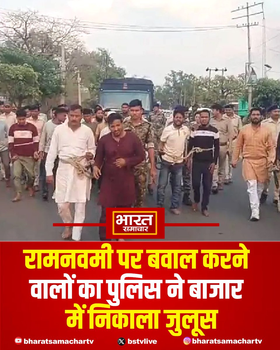 bstvlive's tweet image. धनबाद में रामनवमी के दौरान उपद्रव करने वाले 20 आरोपियों को गिरफ्तार किया गया। बलियापुर और भिखराजपुर में पैदल परेड कराई गई, जिसमें कई दंगाई लंगड़ाते हुए नजर आए। पुलिस ने कड़ा रुख अपनाया, शांति भंग करने वालों पर कड़ी कार्रवाई का संदेश दिया।

#Dhanbad #RamNavami #LawAndOrder