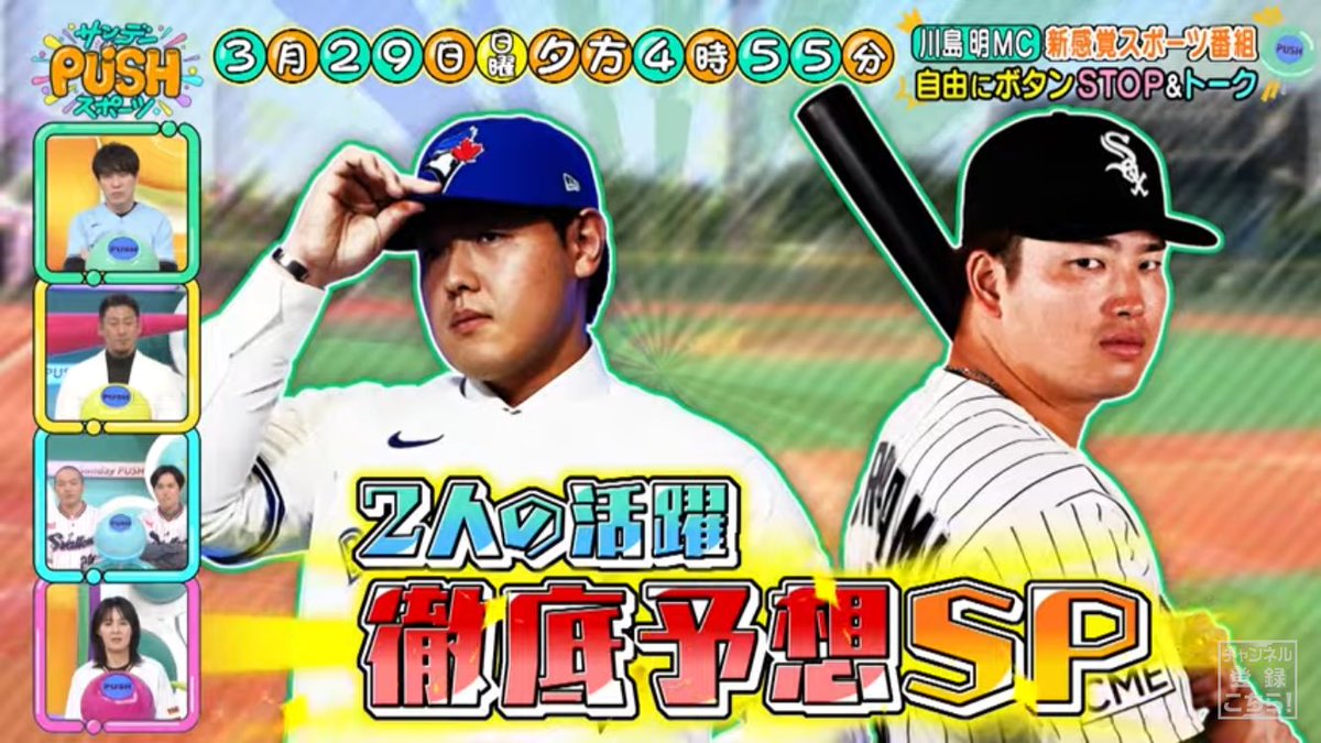 『サンデーPUSHスポーツ』毎週日曜16:55〜 tweet media