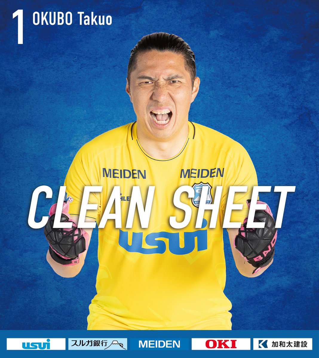 🧤｜CLEAN SHEET 🔒#大久保拓生 #アスルクラロ沼津 #原点勝利