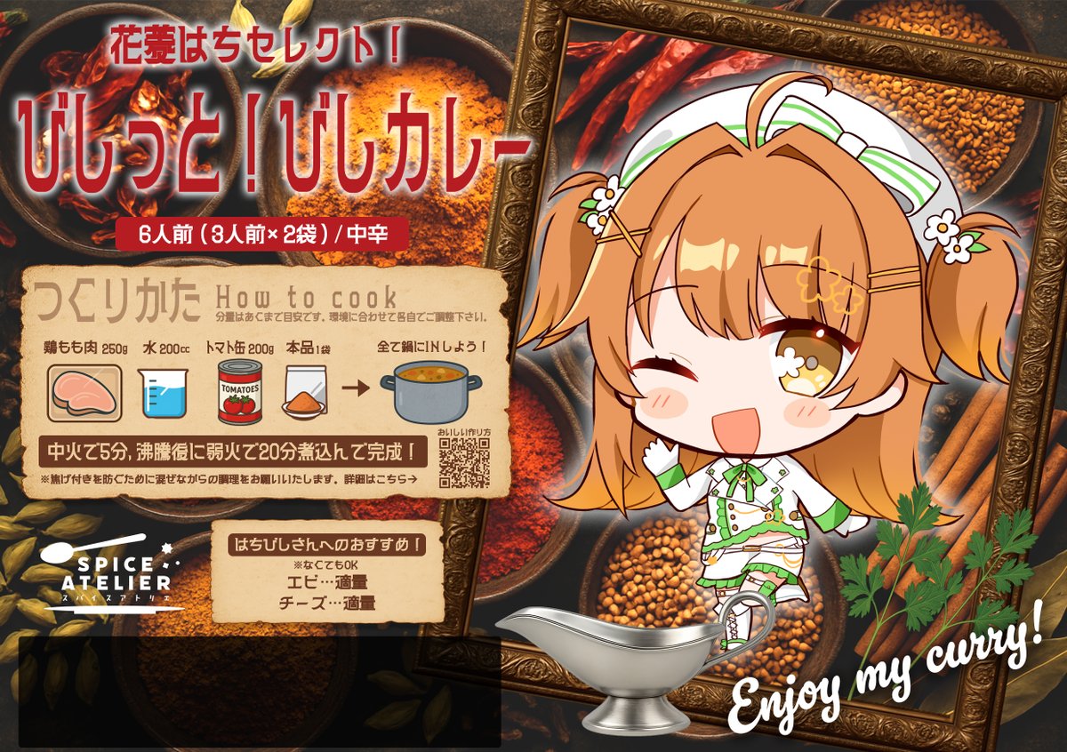 花菱はち🪴14日までカレー🍛販売中 tweet media