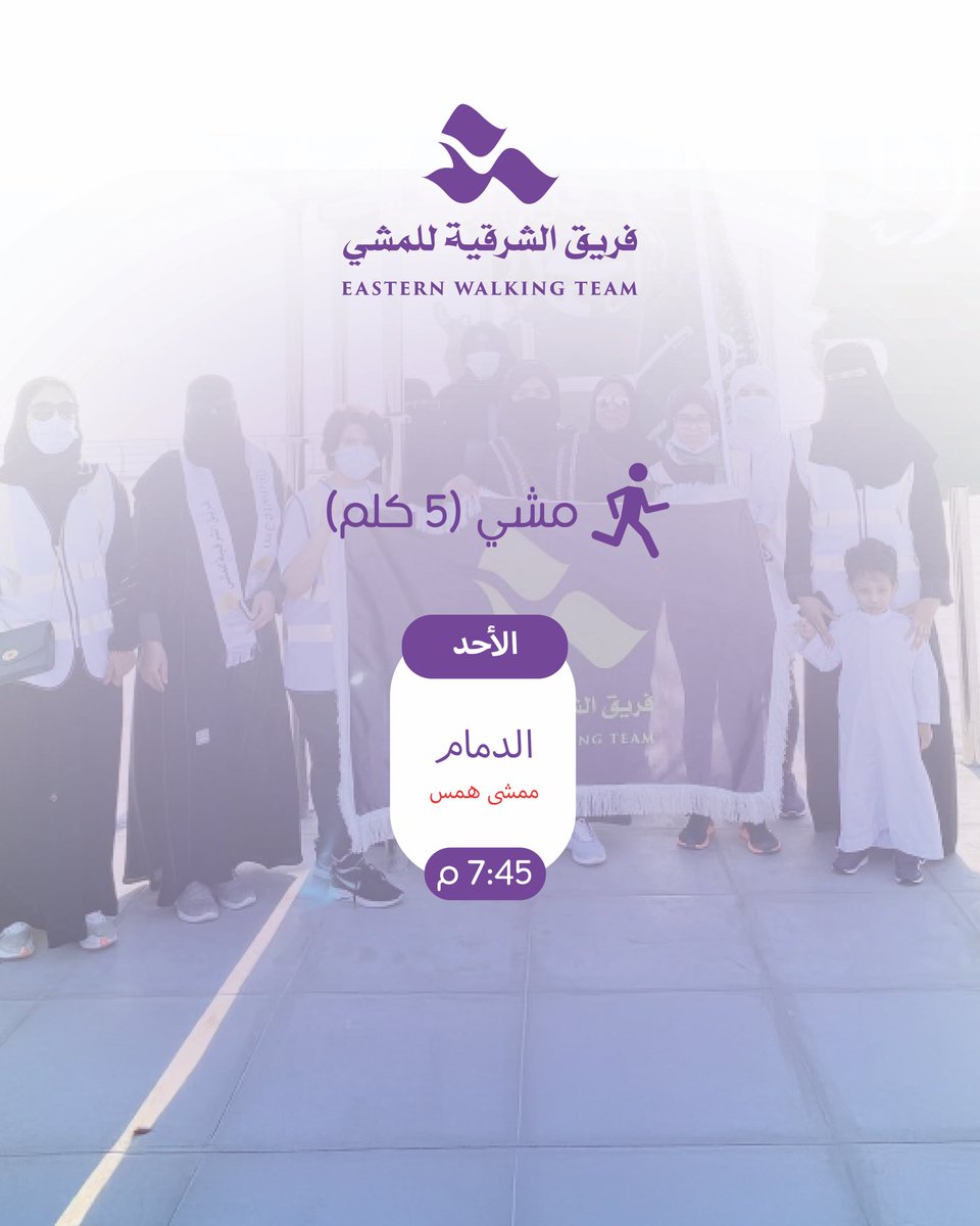 فريق الشرقية للمشي tweet media