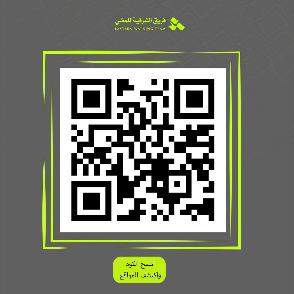 فريق الشرقية للمشي tweet media