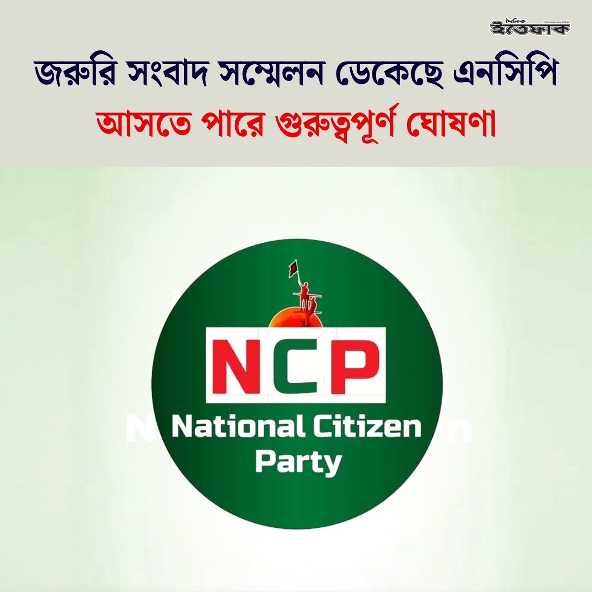 Daily Ittefaq tweet media