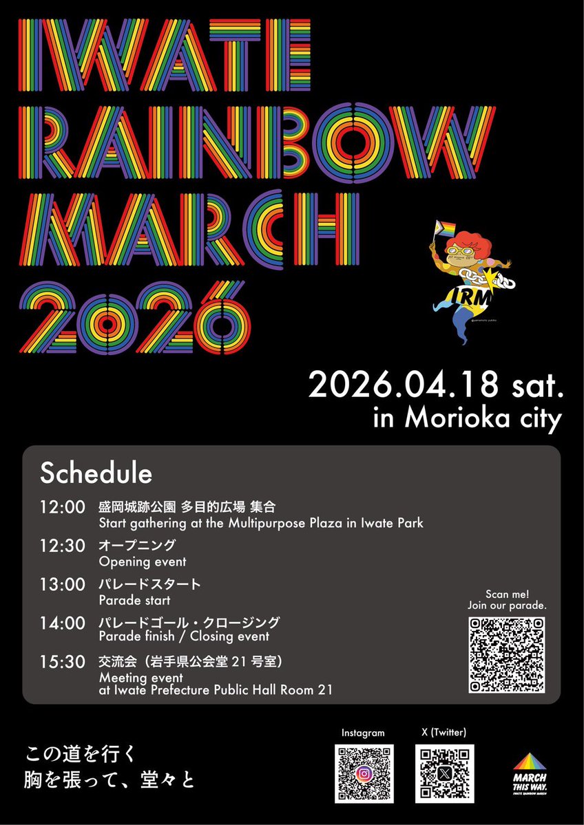 いわてレインボーマーチ #IRM tweet media
