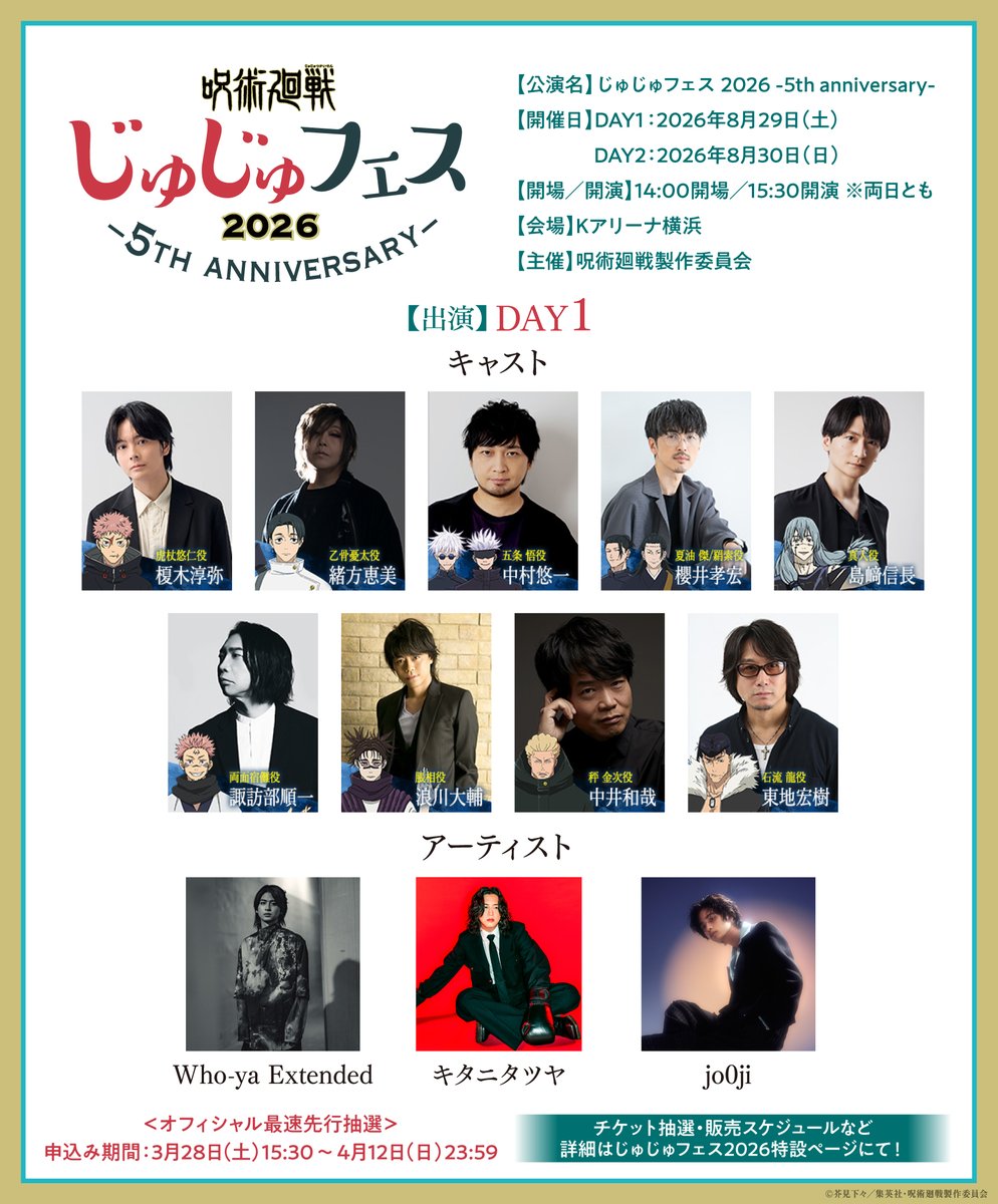 animejujutsu's tweet photo. ◤
　　　 　#じゅじゅフェス 2026
　　　  2026年8月29日(土)/30日(日)
　　　　   Kアリーナ横浜で開催!!
　　　　　　　　　　　　　　　　　◢
【DAY1 2026年8月29日(土)】
<出演キャスト>
#榎木淳弥 #緒方恵美 
#中村悠一 #櫻井孝宏
#島﨑信長 #諏訪部順一
#浪川大輔 #中井和哉 #東地宏樹

<出演アーティスト>
Who-ya Extended #wyxt
#キタニタツヤ
#jo0ji

オフィシャル最速先行抽選は
4月12日（日）23:59まで!!

▼詳細はこちら
https://t.co/rmpcWXyBbg

#呪術廻戦 #jujutsukaisen #死滅回游