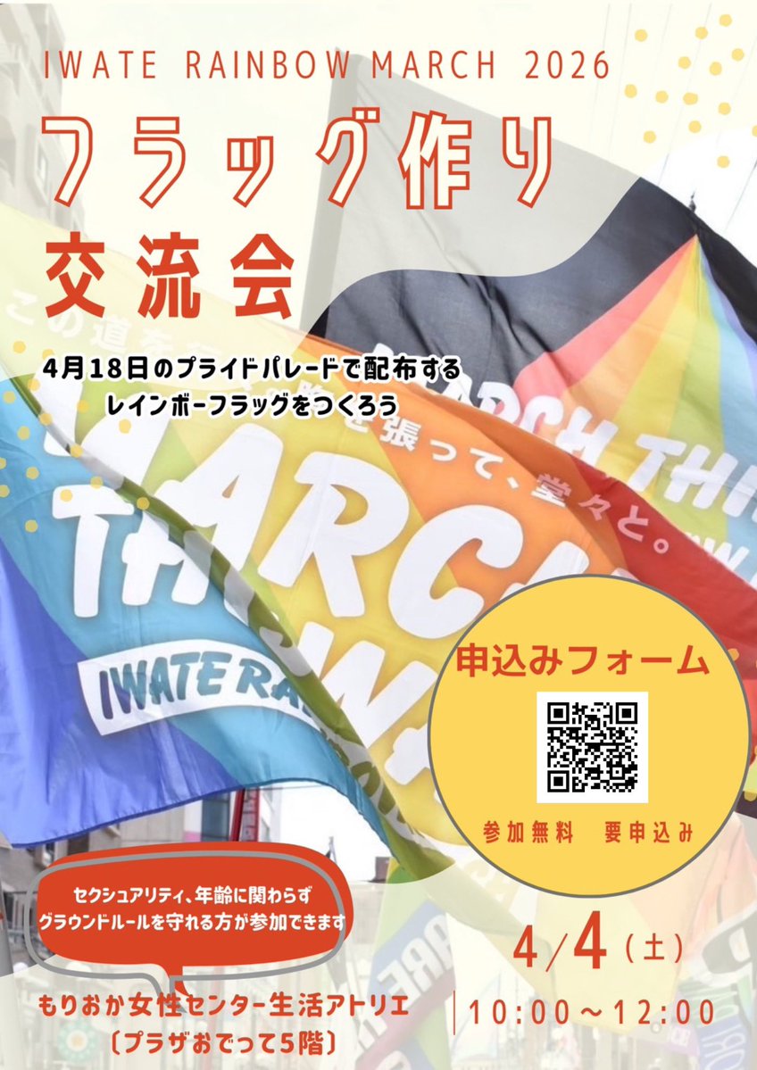 いわてレインボーマーチ #IRM tweet media