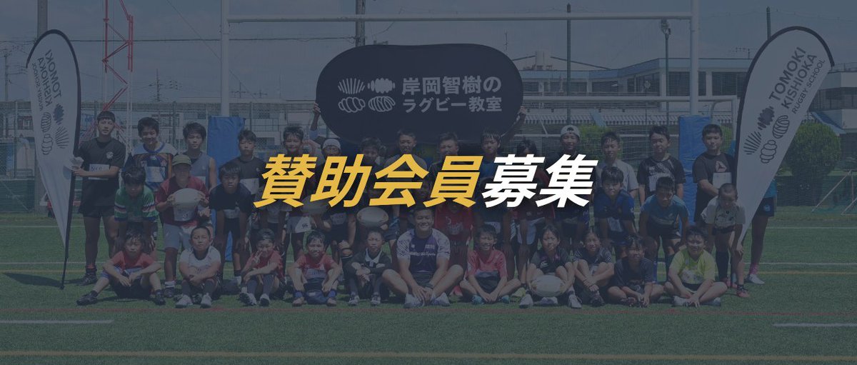 岸岡 智樹/TOMOKI KISHIOKA tweet media