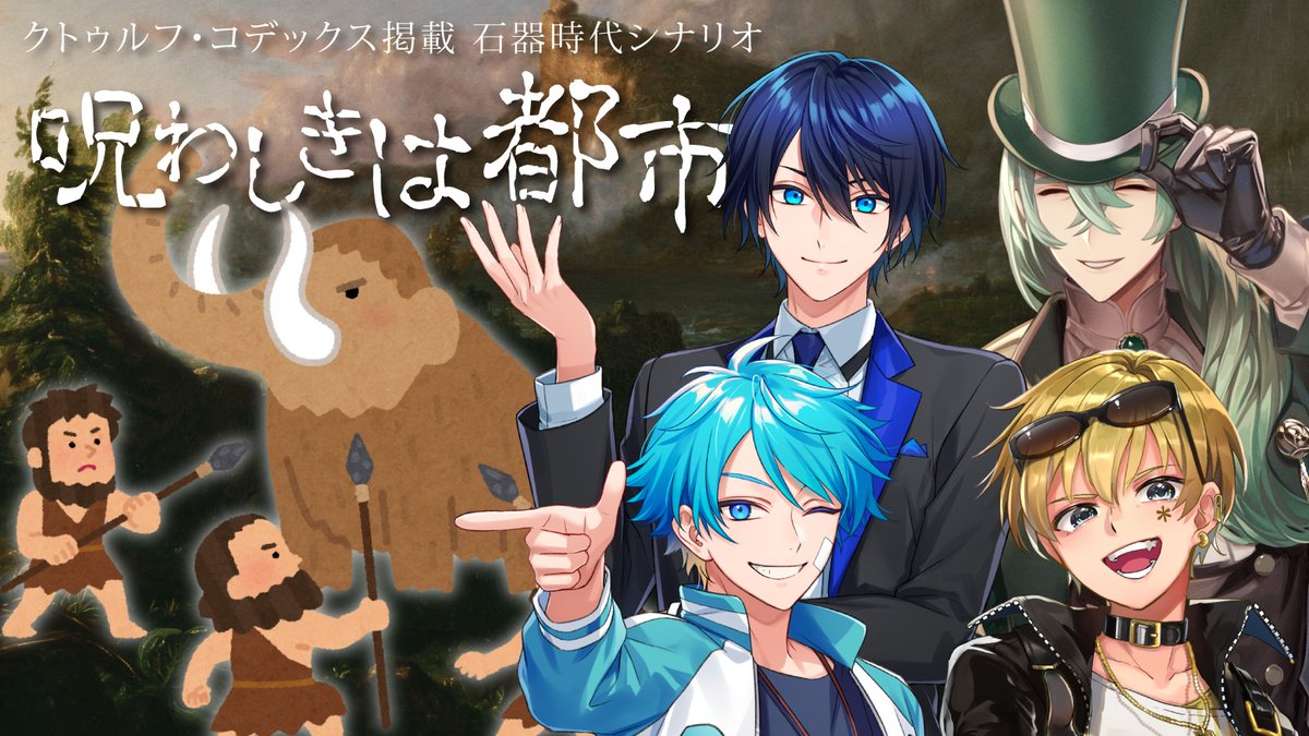 🐙配信告知🐙
4月2日 21:00～
youtube.com/live/RInKFbQB4…

【新クトゥルフ神話TRPG】
呪わしきは都市

▼プレイヤー
高音超子 <a href="/tyoukouon2/">高音 超子📗🎩@超高音</a>
しぐれなお <a href="/shigure_nao1217/">しぐれなお</a>
水凪自由 <a href="/jiyou_tms/">水凪自由</a>
ひよりん* <a href="/hiyoooooorin/">ひよりん*🕶🐣</a>

▼感想タグ
 #呪わしきは超雨水日和
#くぜくぜ卓

🔁リポスト希望です🔁