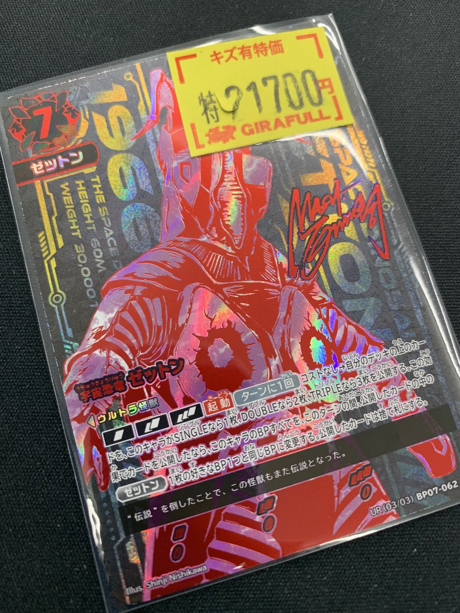ウルトラマンカードゲーム ?宇宙恐竜 ゼットン UR ￥2⃣1⃣7⃣0⃣0⃣ 