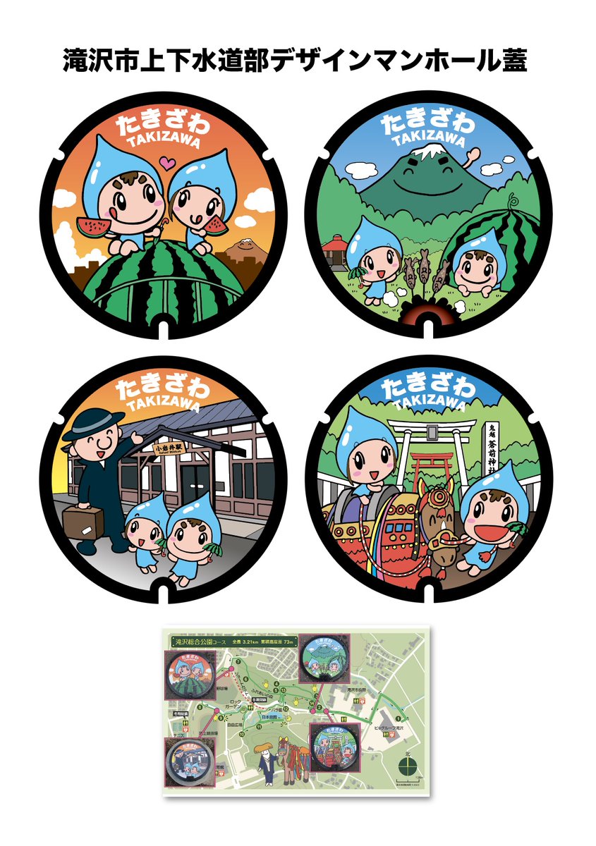 第57回岩手広告賞・屋外広告の部【岩手広告賞】
「マンホールの蓋（タッキー＆サワー編）」
出品広告主：滝沢市（上下水道部）
制作者名：プロデュース：エスピー、デザイン：TAG3

岩手広告賞・盛岡展示会
日時：4/10㊎〜12㊐9:30〜17:00（最終日は16:00まで）
場所：アイーナ5Fギャラリーアイーナ