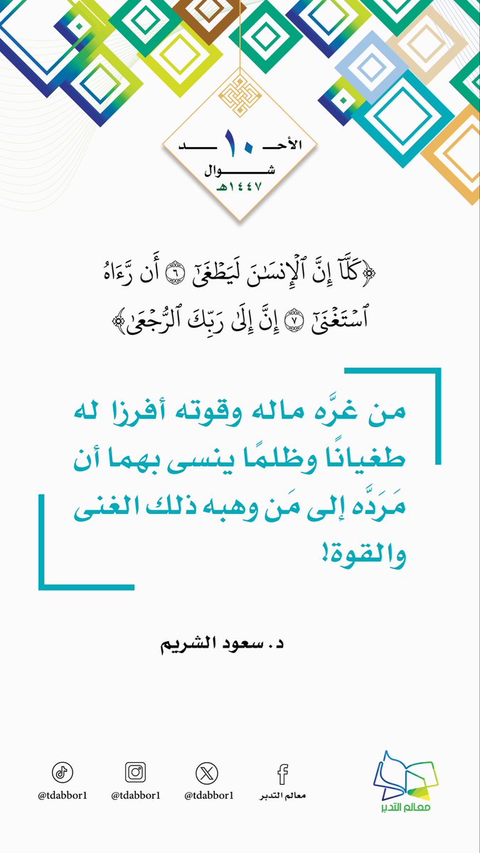 معالم التدبر tweet media