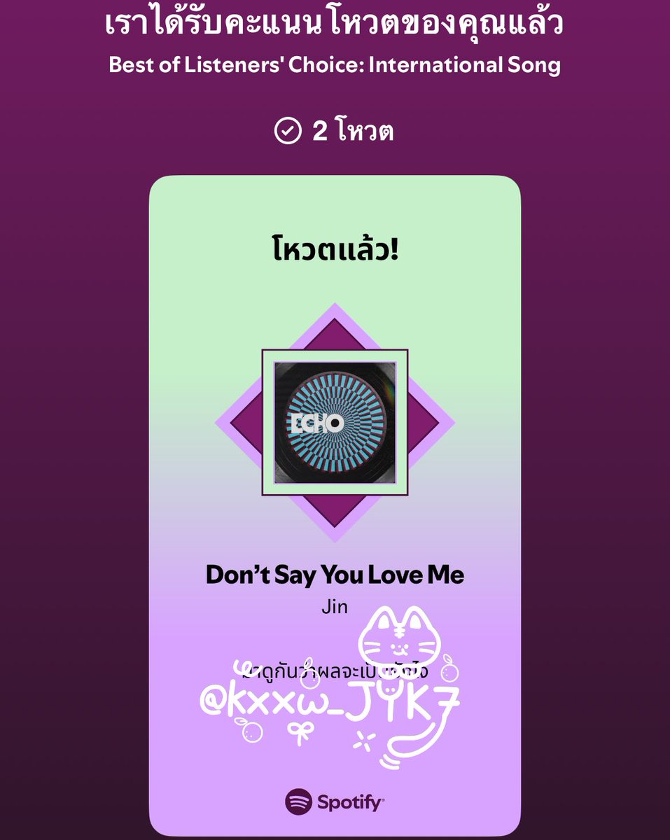 ฝากมุงตรงนี้ 🙏🏻😖เพลง "Don't Say You Love Me" ของพี่จิน ได้รับการเสนอชื่อเข้าชิงรางวัล ระหว่างพัก ระหว่างสับเตาฝากจิ้มๆ

- วันนี้ ถึง 8 เมษายน 2026
- พรีเมี่ยม2โหวต ไม่พรีเมี่ยม1 โหวต / วัน
🗳️ ผ่านแอป Spotify บนมือถือ
open.spotify.com/playlist/37i9d…

#เอาที่1ให้ซอกจิน
#อาร์มี่ชวนโหวต