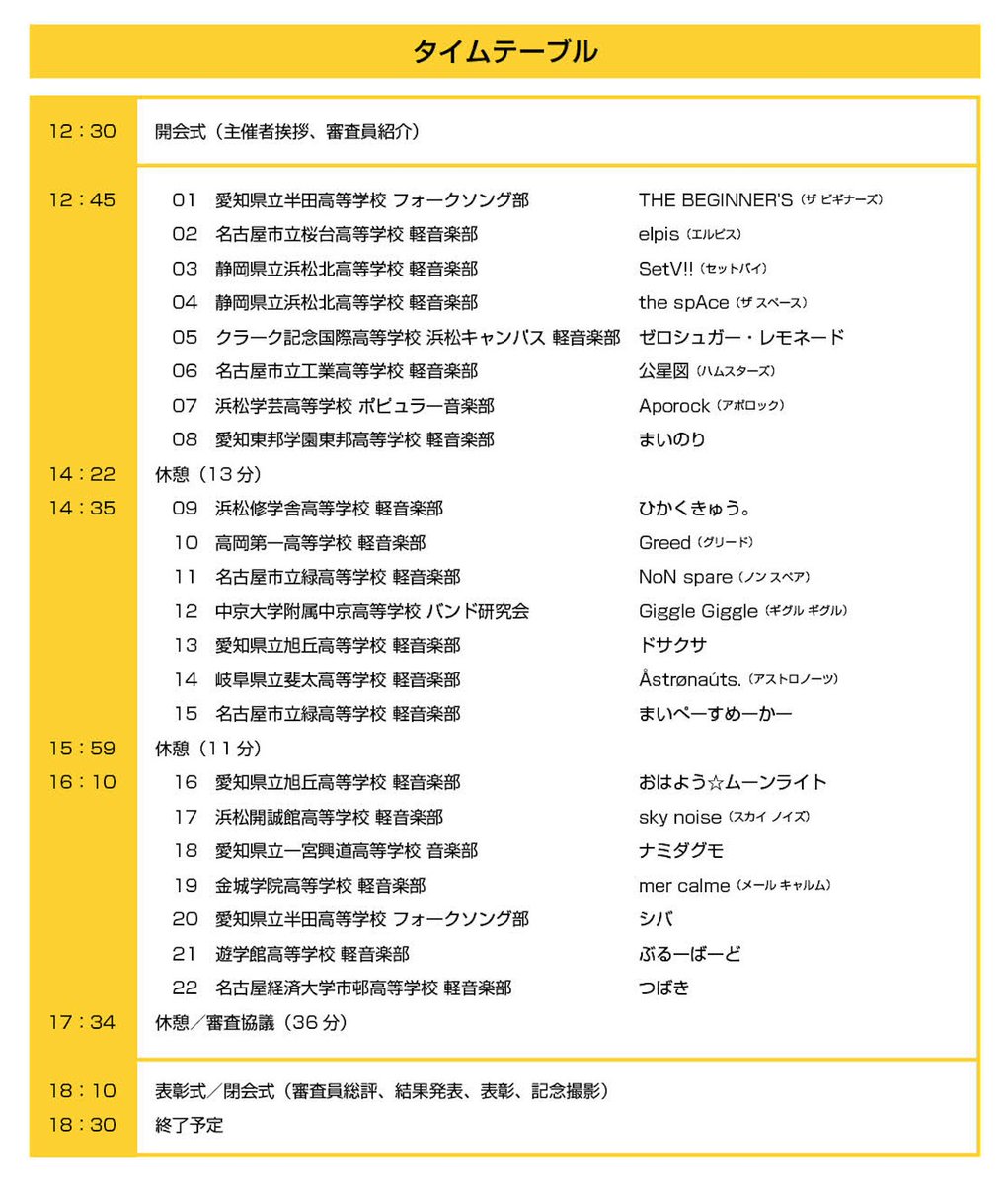 keionkyo's tweet photo. 明日は「第13回 #高等学校軽音楽コンテスト中部大会」の開催日です！

動画審査を通過した、愛知県・静岡県・岐阜県・石川県・富山県の軽音楽部に所属する22バンドがステージで演奏します！🎸

どのバンドもこれまでの練習の成果を存分に発揮できますように！

#軽音楽部 #軽音 https://t.co/6Ta09Cvgpi