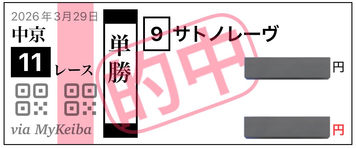 単勝しか勝たん✊