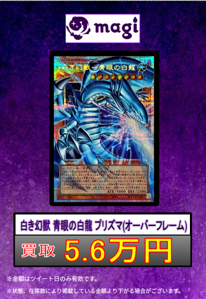 遊戯王　白き幻獣-青眼の白龍　オーバーフレーム　プリズマ　プリシク 遊戯王 買取情報 】 🌟白き幻獣 青眼の白龍 プリズマ(オーバーフレーム