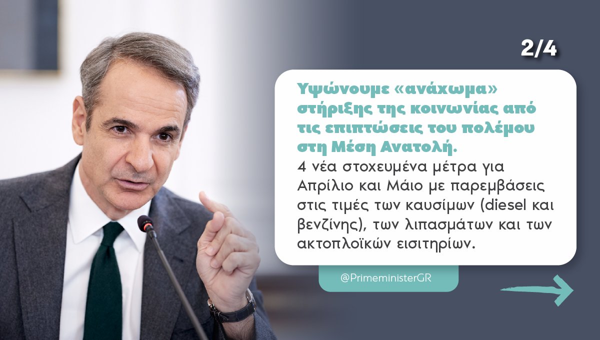 Prime Minister GR tweet media