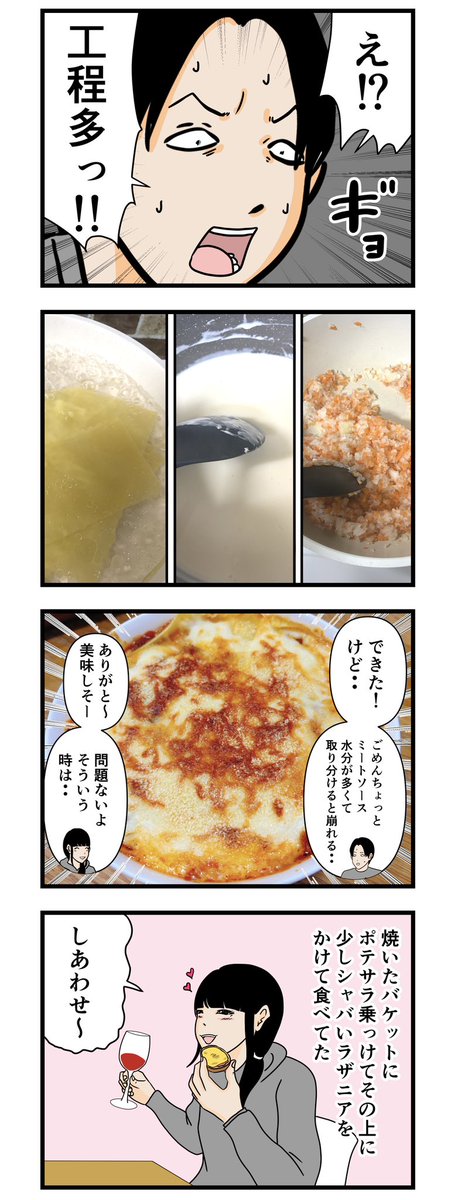 【妻の大好物を作ろう!】 