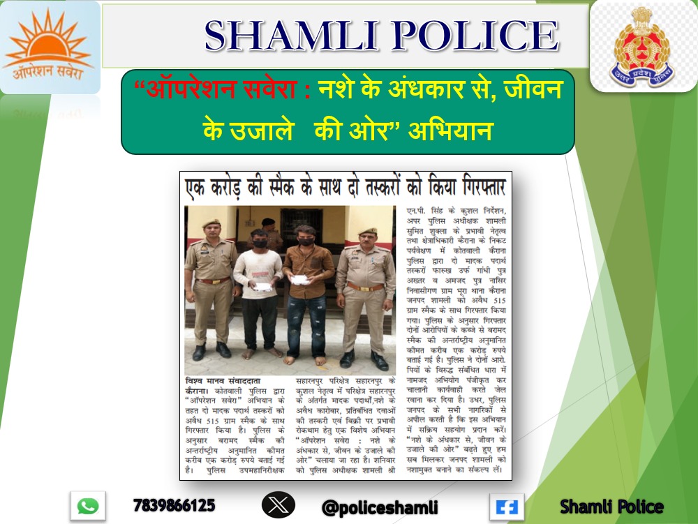 Shamli police tweet media