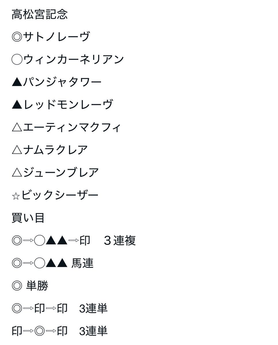 ごえもん 競馬投資家 tweet media