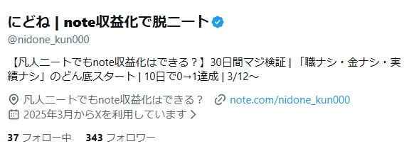 にどね | note収益化で脱ニート tweet media