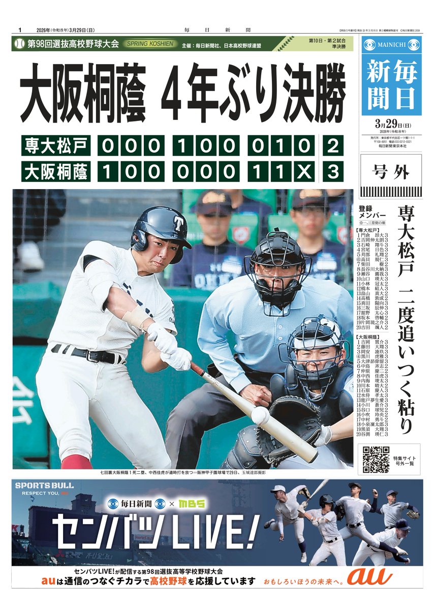 センバツLIVE! tweet media