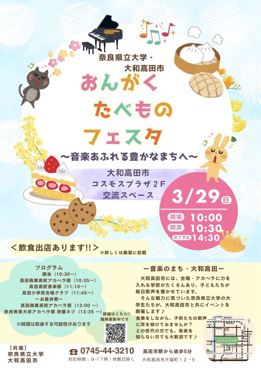 mikuchann39's tweet photo. 奈良県立大学 大和高田市
おんがくとたべものフェスタに
遊びにいってきたよっ💖

#大和高田市
#みくちゃん
#イベント https://t.co/nJDclIalnD