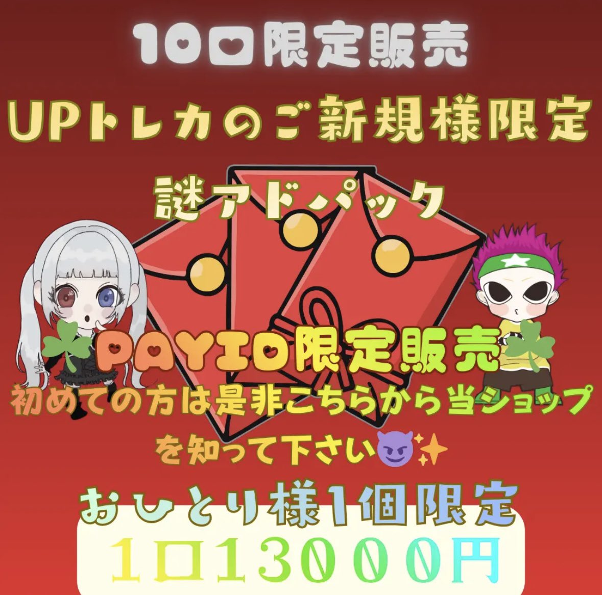 UP TORECA【BASEオリパ専門店】 tweet media