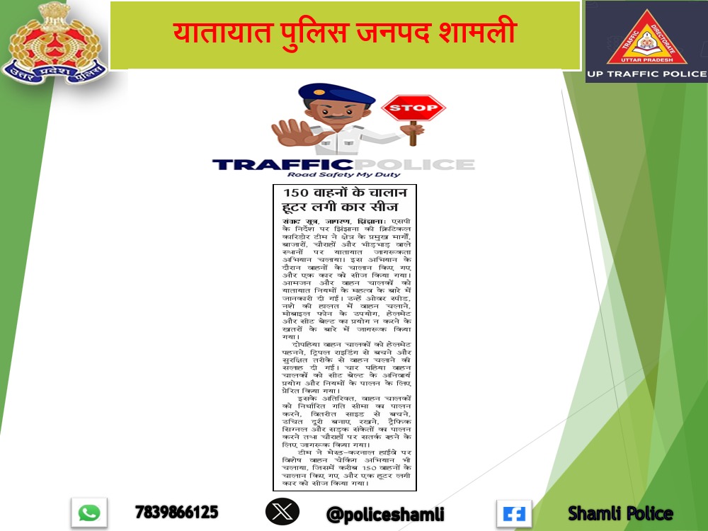 Shamli police tweet media