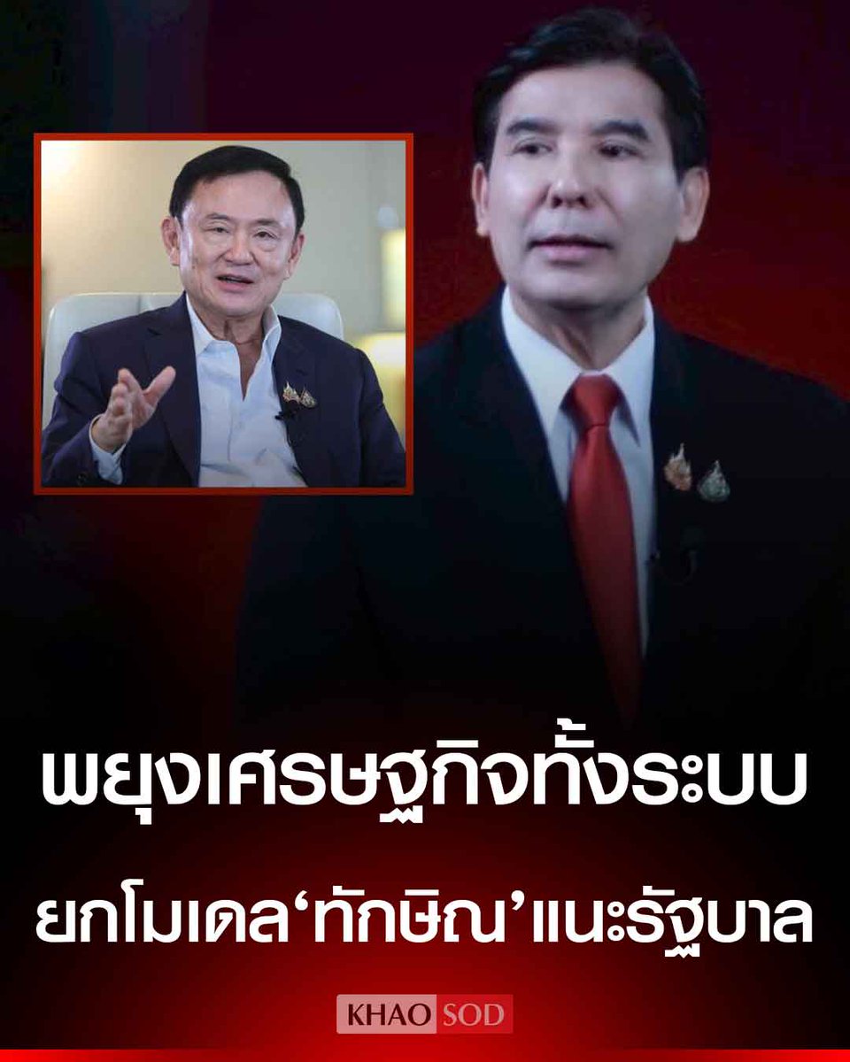 Khaosodonline tweet media