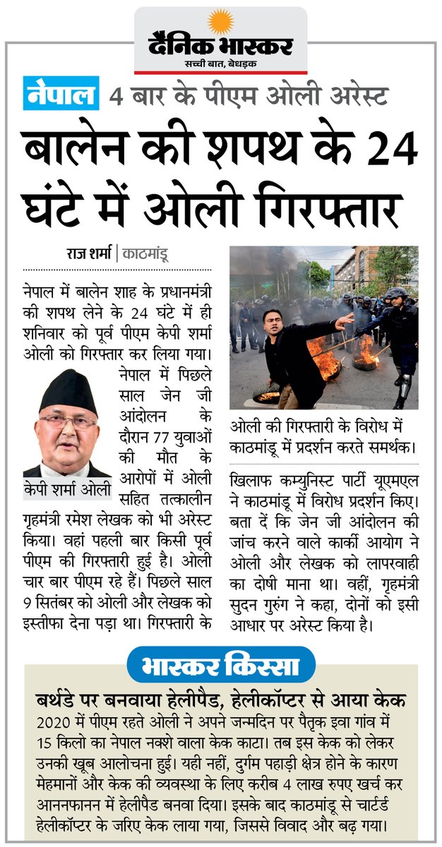 Dainik Bhaskar tweet media