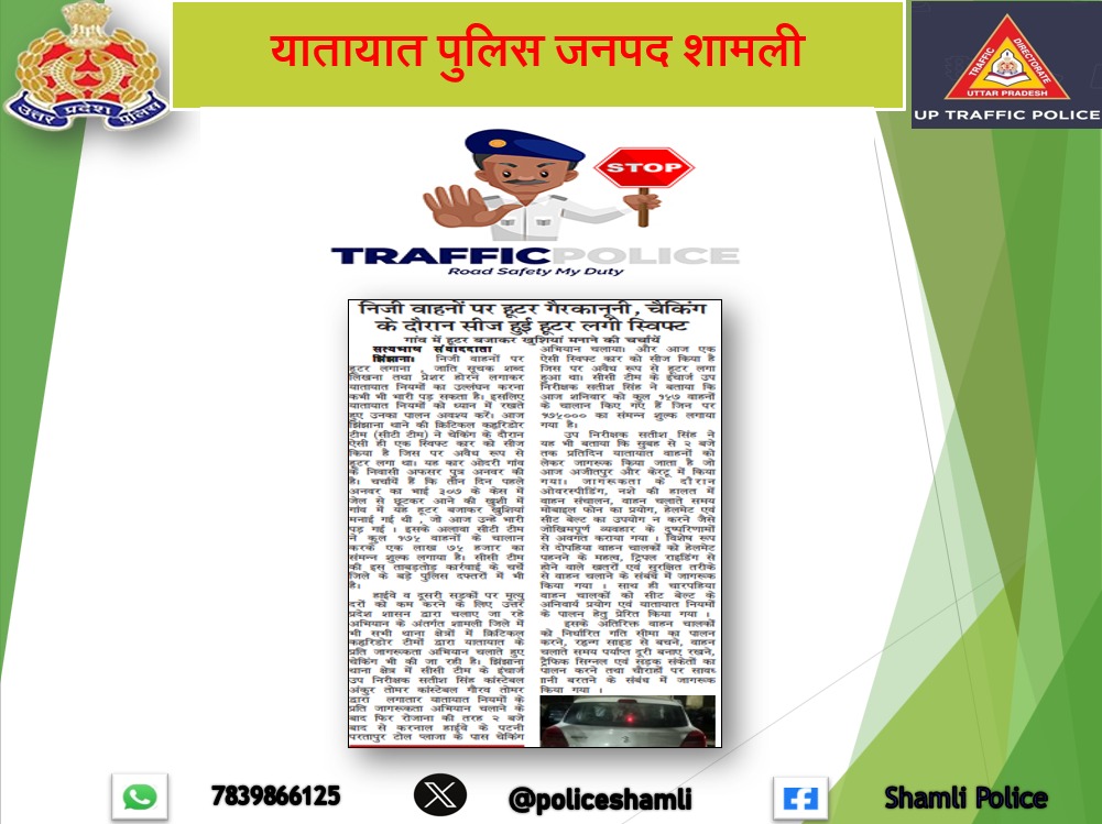 Shamli police tweet media