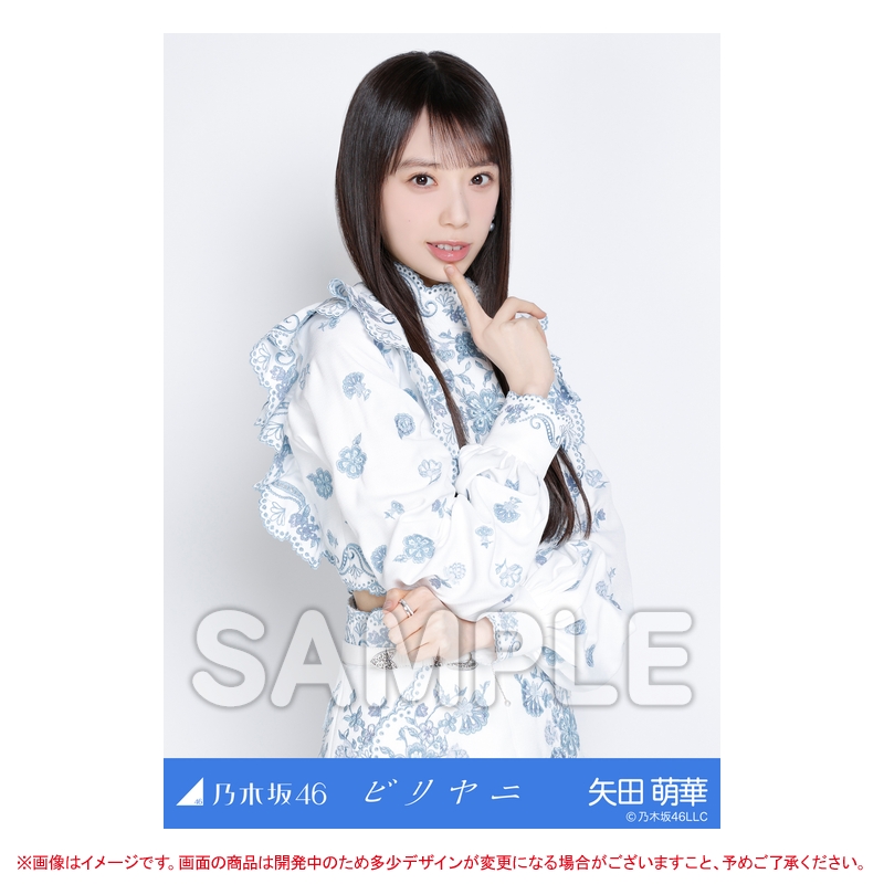 乃木坂46 秘蔵生写真 直筆サイン 矢田萌華 ビリヤニ