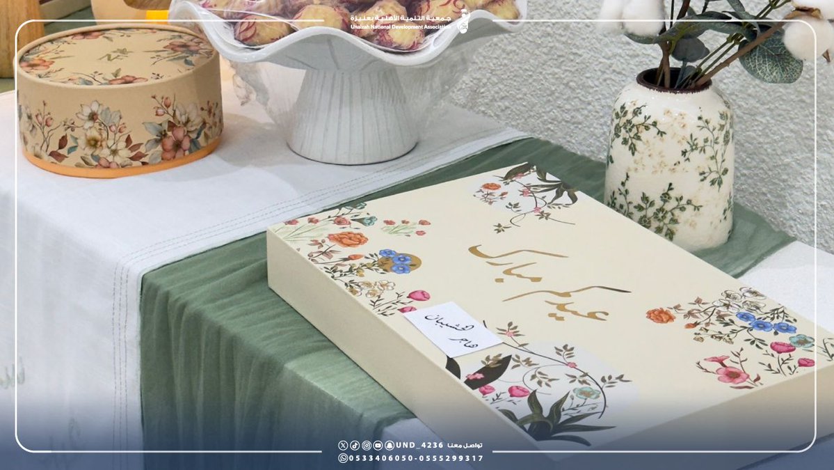 #عيد_الفطر_٤٧ | 🎈

في أجواءٍ يسودها الود والتقدير، اجتمعت منسوبات القسم النسائي بجمعية التنمية الأهلية بعنيزة في لقاءٍ يعكس روح الفريق ويعزّز أواصر الألفة. ✨

عيدٌ يجمعنا.. وأثرٌ يمتد 🌷