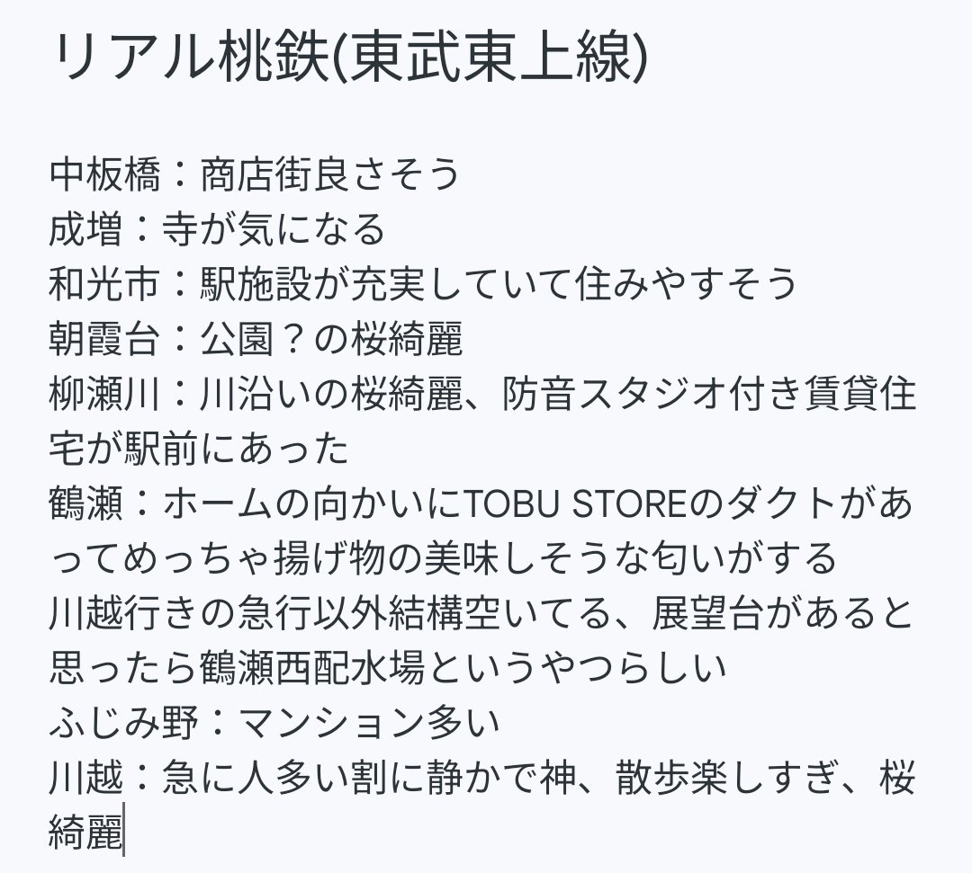 リアル桃鉄、想像以上に楽しめた
ミッションを1回飛ばしちゃったのだけ後悔