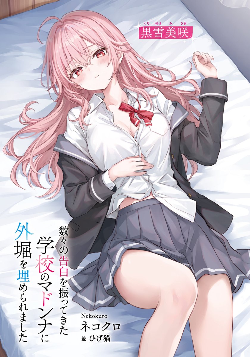 Nekokuro2424's tweet photo. 切なそうな表情で、
彼女がベッドに横になっているんだが…

＃マド堀 https://t.co/zuwalG3McQ