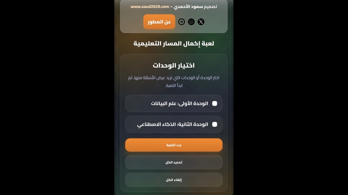Ems2015ems's tweet photo. من منتجاتنا ( المجانية ) 

صممنا لعبة
تشابه مسابقات الحروف

الاسئلة من مقرر 
#التقنية_الرقمية 
للصف الثاني الثانوي

الرابط
https://t.co/3ARgBUrd3o

▪️ملاحظة: 
افضل استخدام من الكومبيوتر

تصفح منتجاتنا
https://t.co/oWqnI1hxur

اعطونا رايكم 👇
هل نقوم بتوسعتها
لجميع المقررات ؟! https://t.co/ArjAYGnpn6