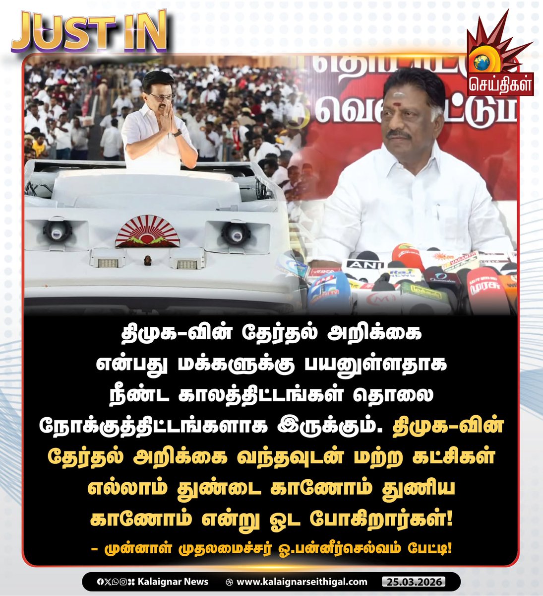 pnagarajan2's tweet photo. #DMKManifesto2026 https://t.co/PFeD0YJhG8