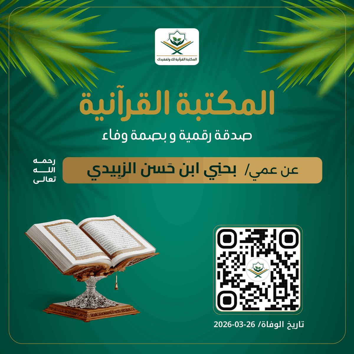 المكتبة القرآنية لك ولفقيدك tweet media