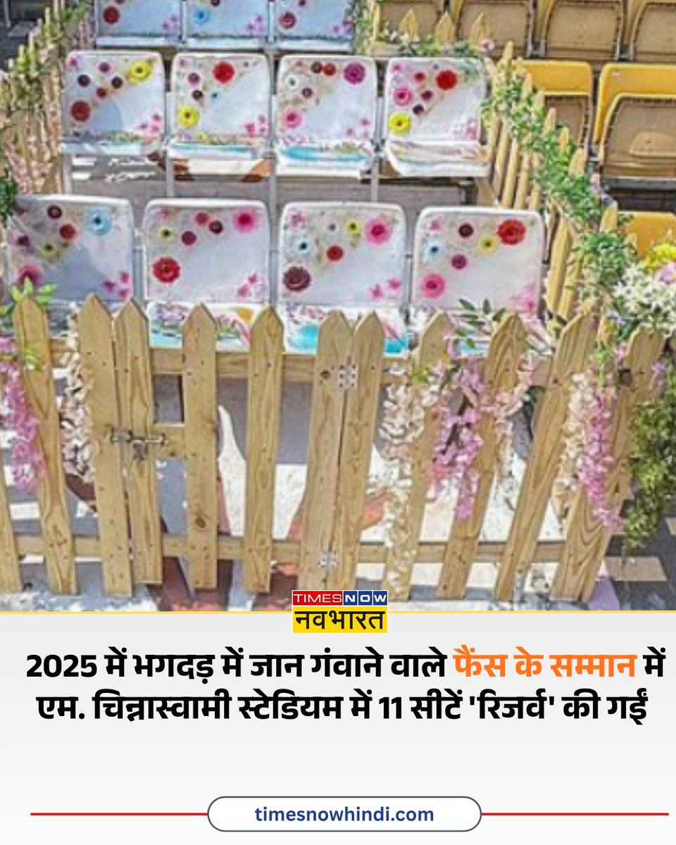 TNNavbharat's tweet photo. रॉयल चैलेंजर्स बेंगलुरु ने 2025 में भगदड़ में जान गंवाने वाले फैंस के सम्मान में बेंगलुरु के एम. चिन्नास्वामी स्टेडियम में 11 सीटें 'रिजर्व' की गईं  

#NewsAlert #TATAIPL | #SRH | #RCBvSRH | #SportsNews | #IPLIndia | #IPL2026 | Bengaluru | M. Chinnaswamy Stadium | Seats Reserve | Tribute Fans Stampede Mourn