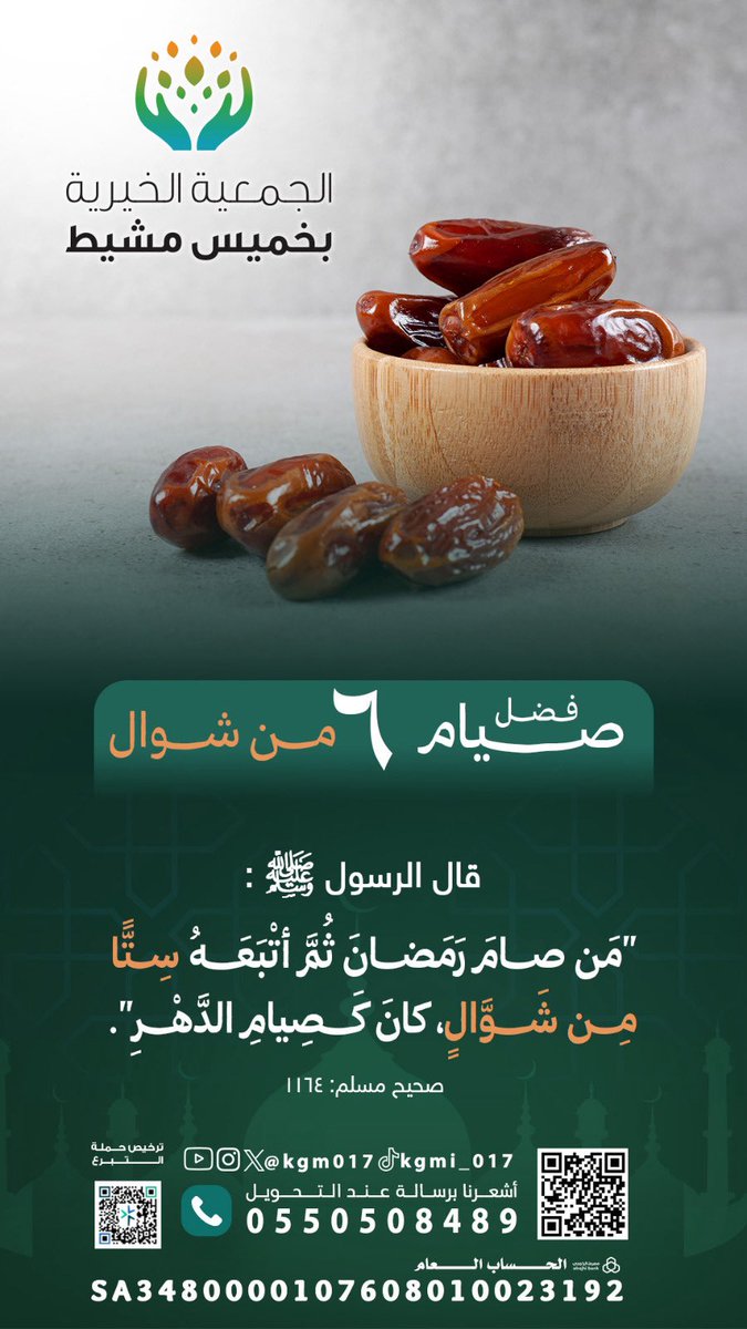 الجمعية الخيرية بخميس مشيط tweet media