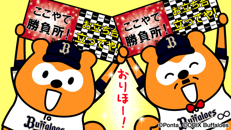 バファローズ☆ポンタ tweet media