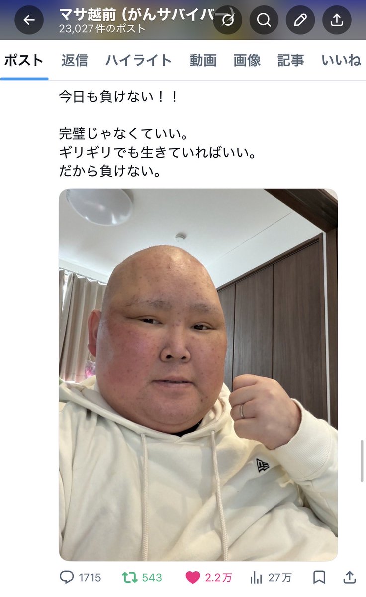 マサ越前(がんサバイバー) tweet media