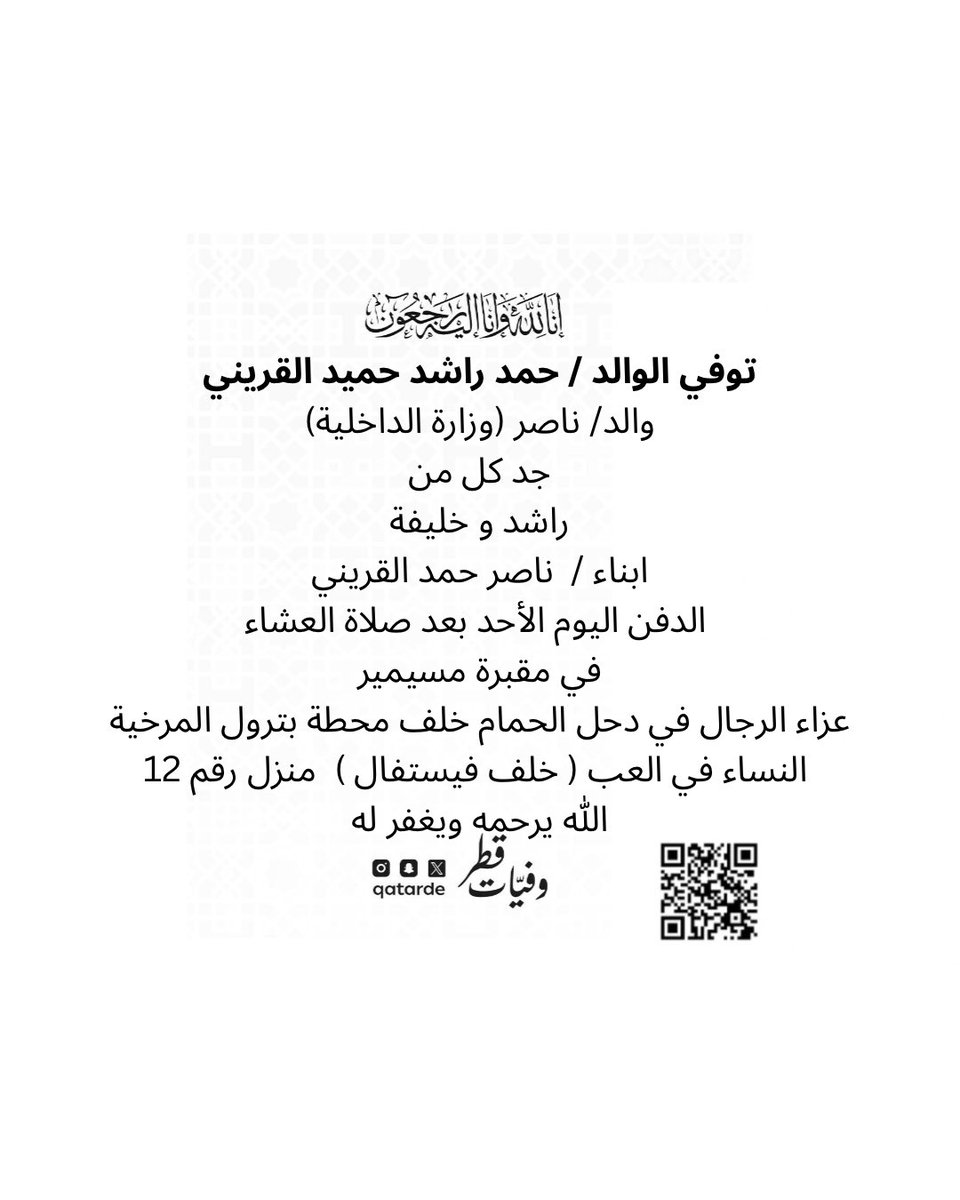 وفيات قطر tweet media