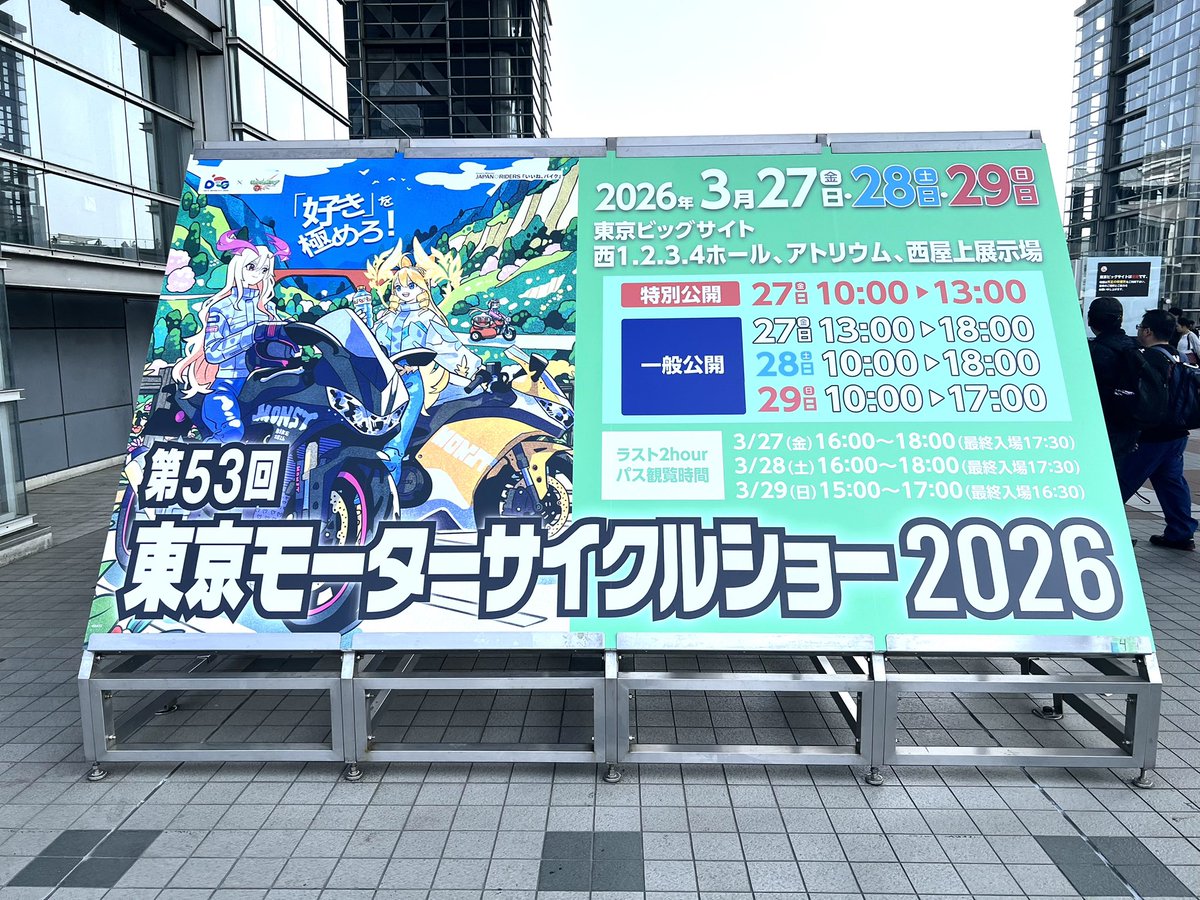 Staka2's tweet photo. 何年かぶりにモーターサイクルショウを観にビッグサイトへ
痛む足をかばいながらも、昼前に入場しておおむねみたいブースは観て廻れバイクにも跨ったりできて楽しかった。 https://t.co/yanXOMJt9o