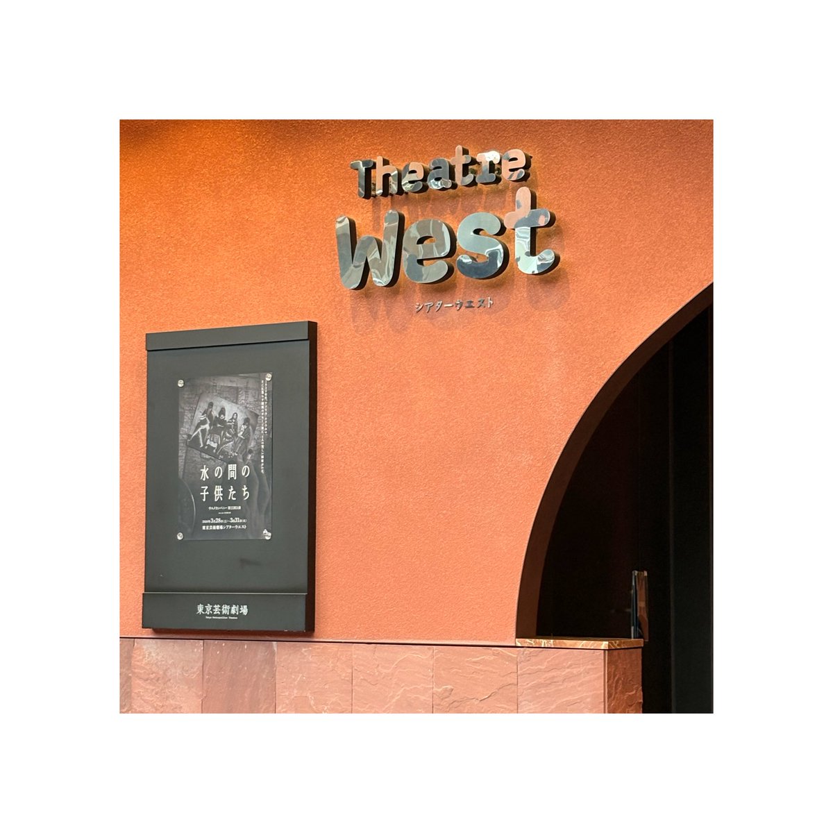 圧倒されて、観劇後すぐに立てなかったの久しぶり…言葉にするのがとても難しいのだけれど、これが現実であって、これから起こるかもしれない、今も起きてるかもしれないと思うだけで、“家族”への悲哀と慈愛でいっぱいになった。　#水の間の子供たち