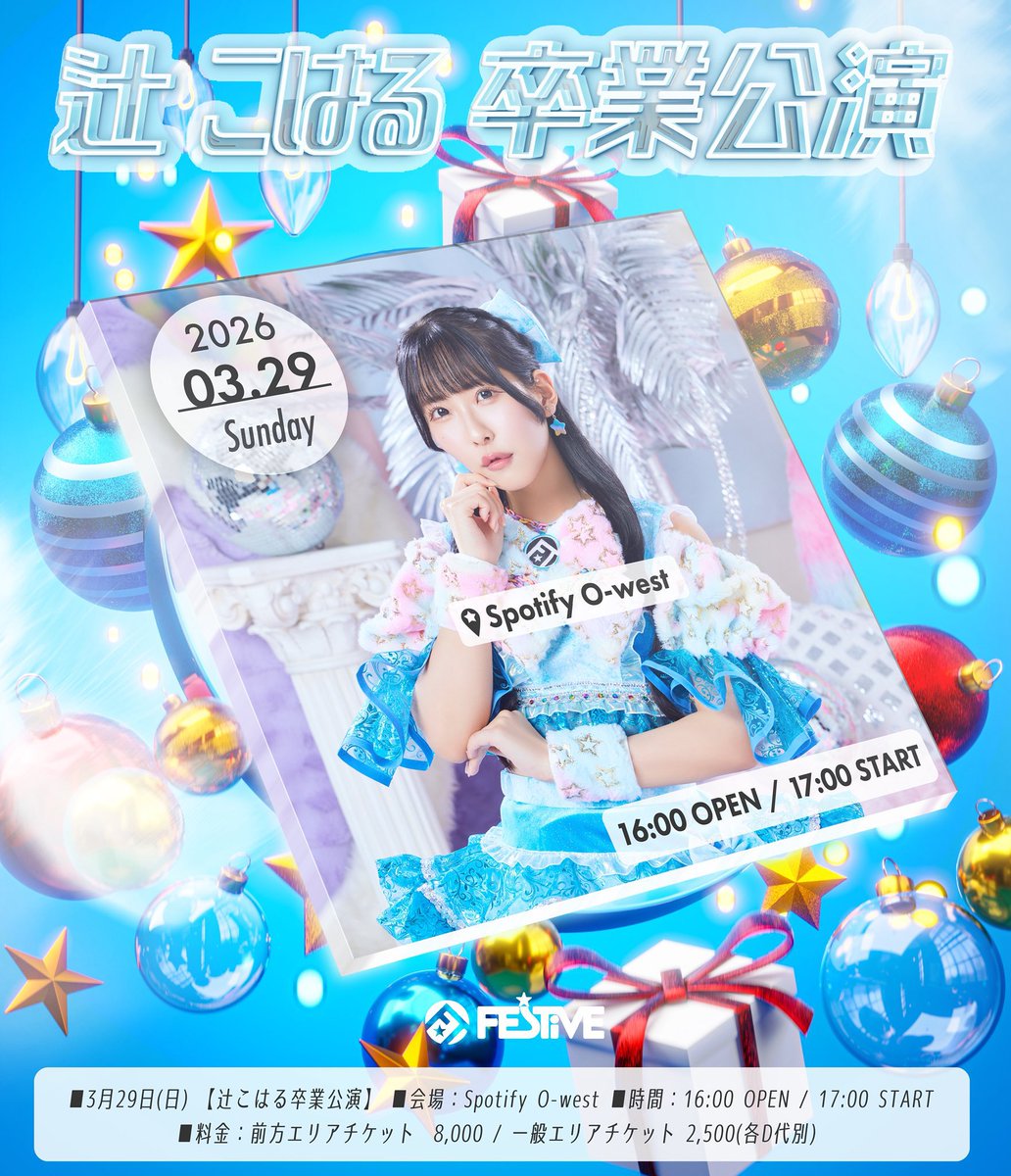 FES☆TIVE tweet media