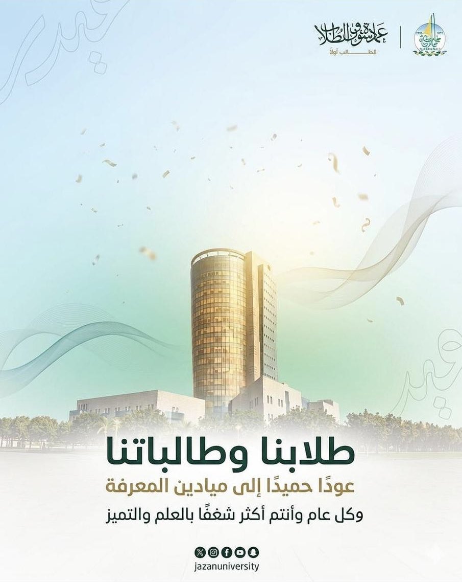 عمادة شؤون الطلاب بجامعة جازان tweet media