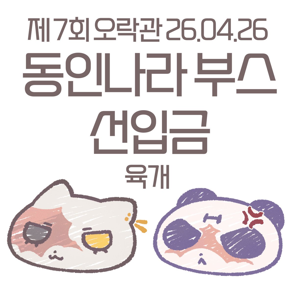 육개💛💜 tweet media