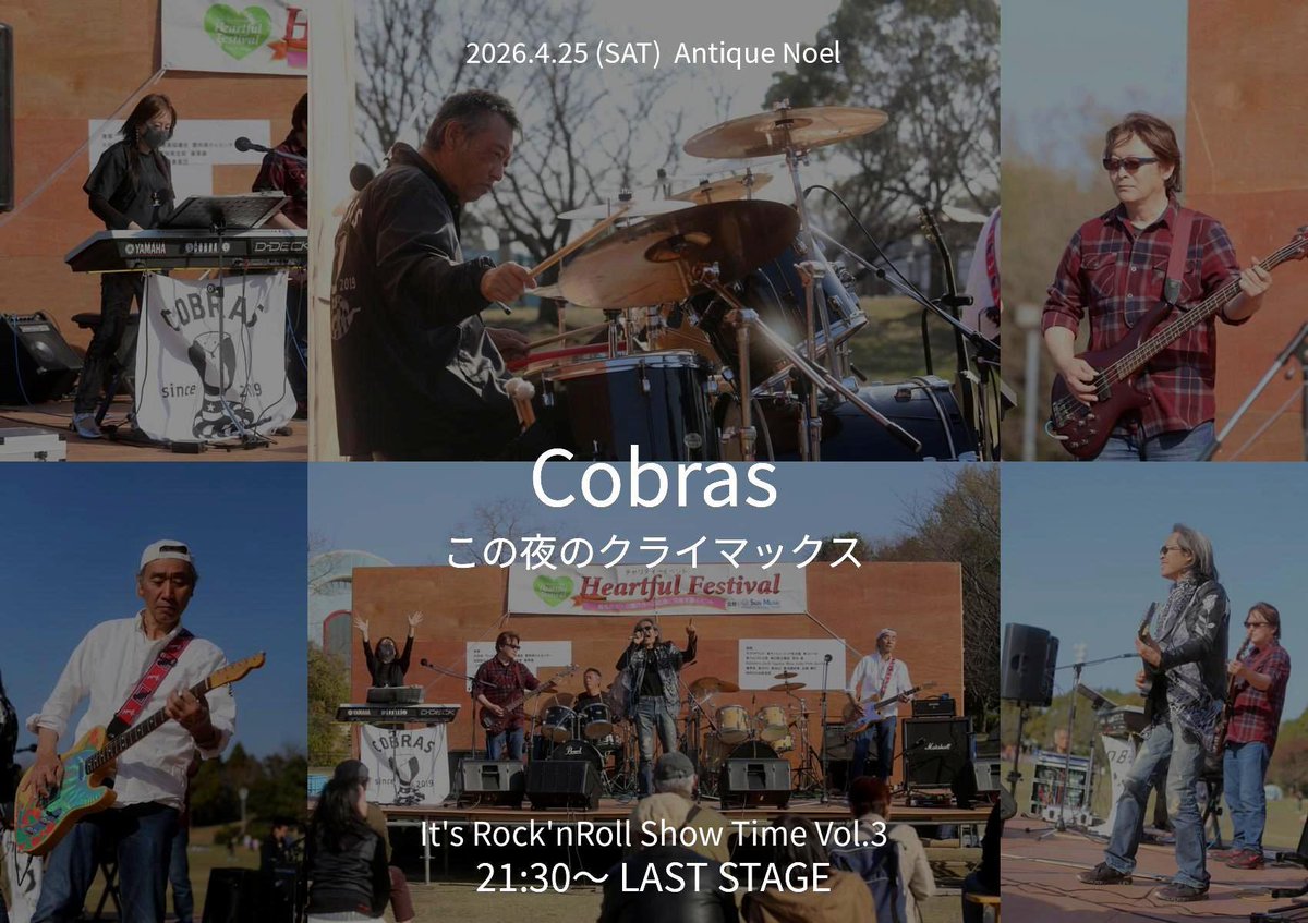 Cobars2019's tweet photo. 告知です。いよいよ5月で閉店するアンティークノエルさんで4月25日にライブします。是非遊びに来て下さい
#アンティークノエル
#Cobras https://t.co/MKq2rHkhzt