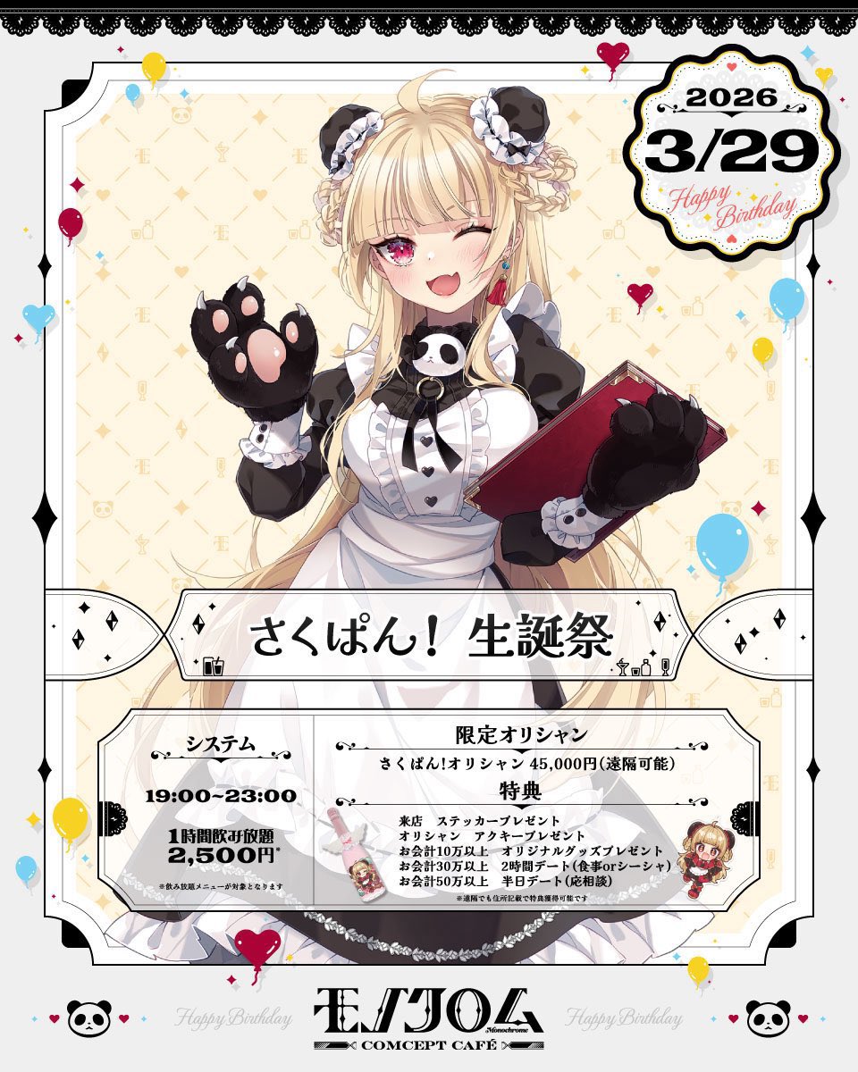 さくぱん! tweet media